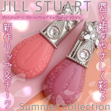 ジルスチュアート ブルームドロップ リップ&チーク シフォン/JILL STUART/リキッドチークを使ったクチコミ(1枚目)