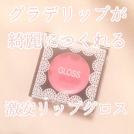 リップグロス/プリラプリラ/リップグロスを使ったクチコミ(1枚目)