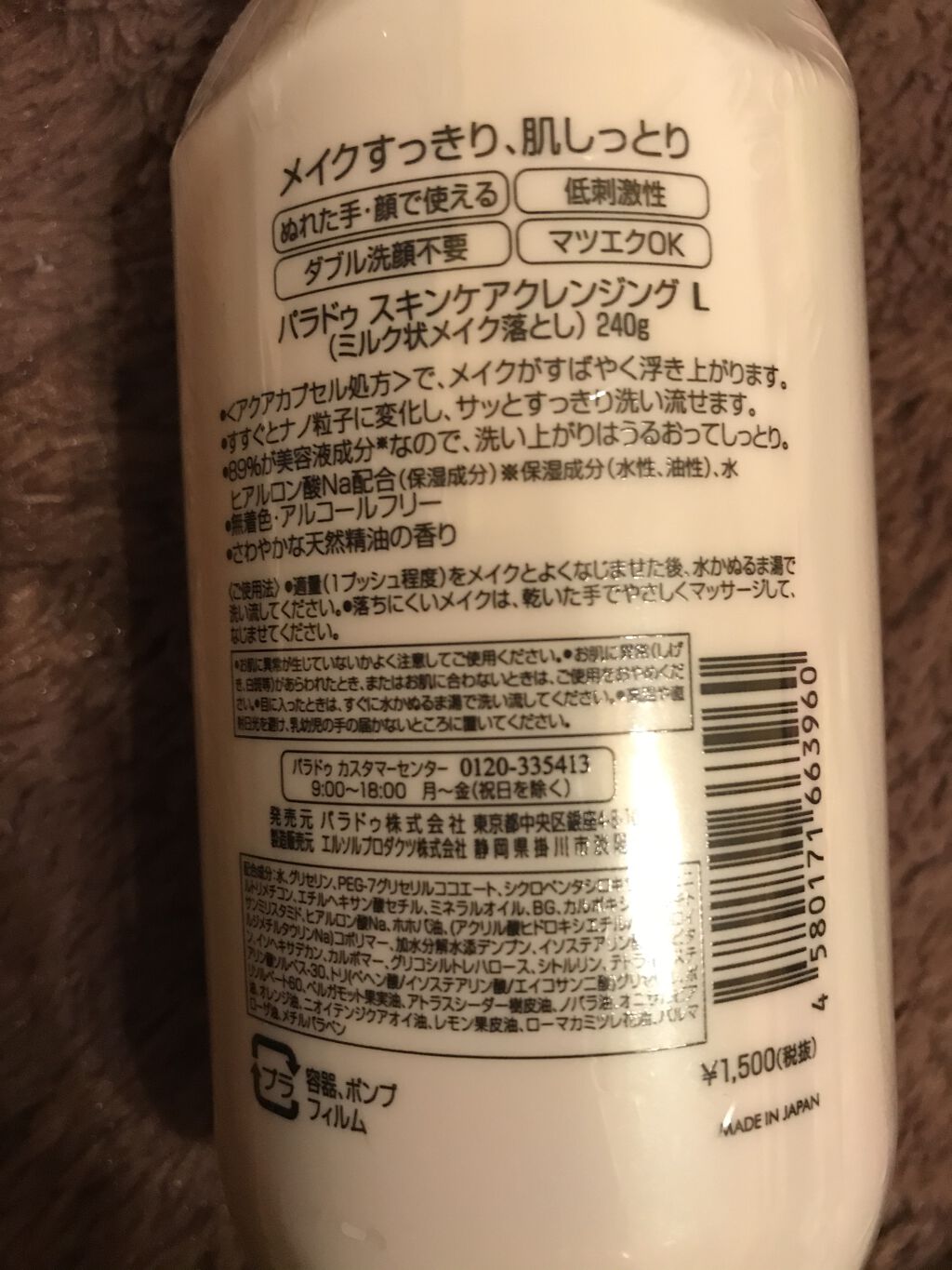 スキンケアクレンジング/パラドゥ/ミルククレンジングを使ったクチコミ（2枚目）