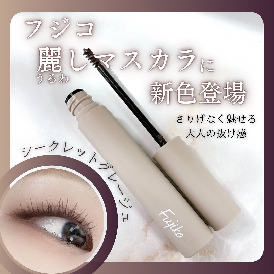 麗しマスカラ /Fujiko/マスカラを使ったクチコミ（1枚目）