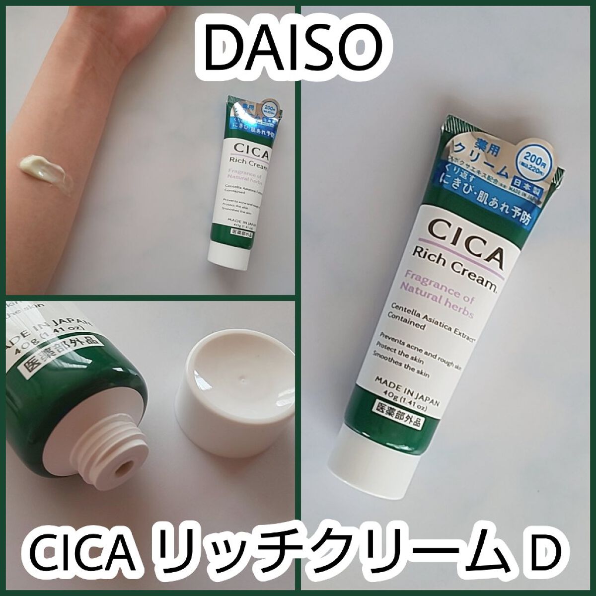 CICA リッチクリーム D/DAISO/フェイスクリームを使ったクチコミ（1枚目）