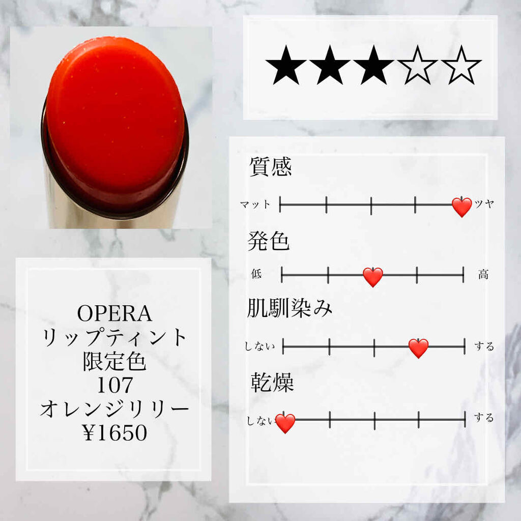 オペラ リップティント N/OPERA/リップティントを使ったクチコミ（3枚目）
