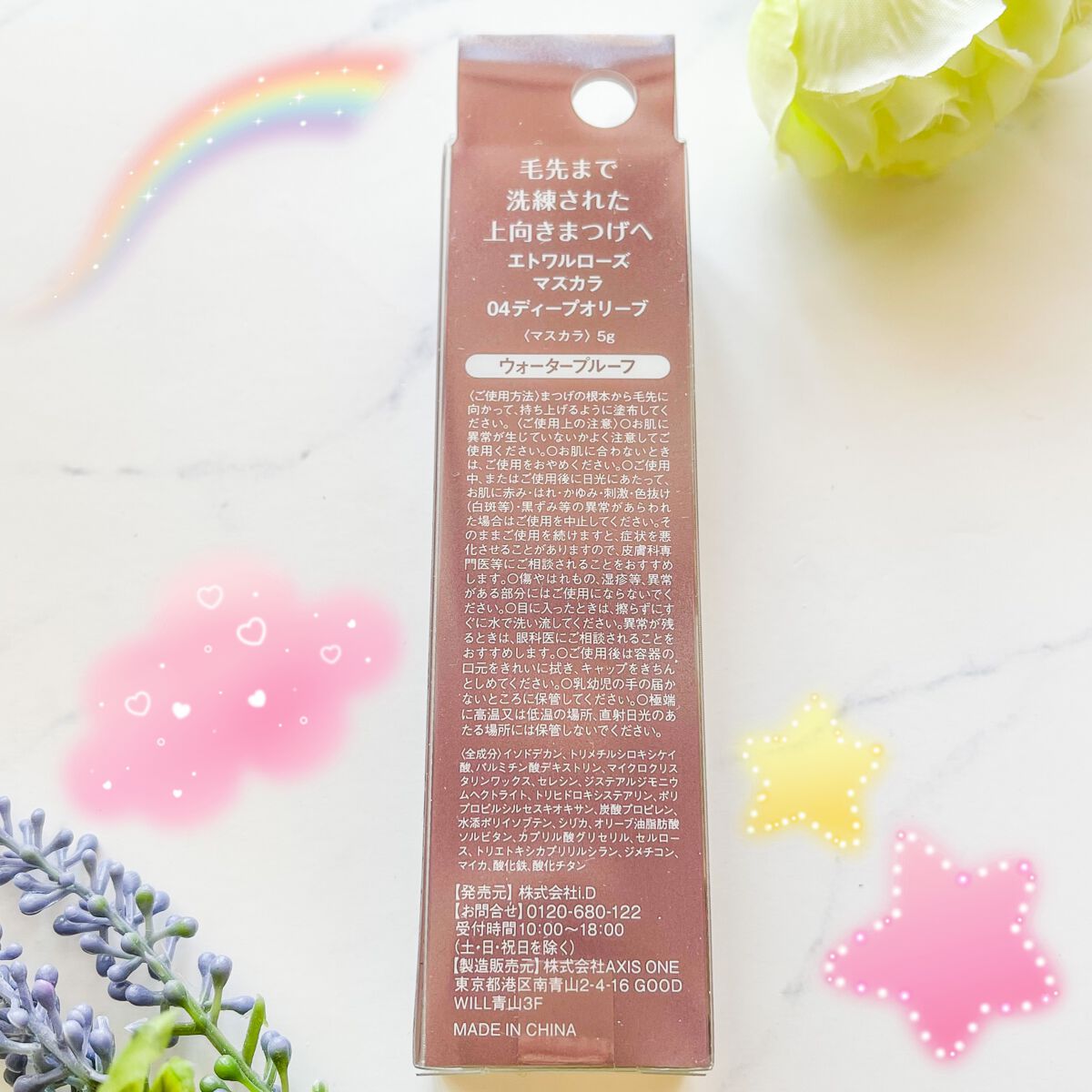 マスカラ 04 ディープオリーブ/Étoile Rose/マスカラを使ったクチコミ（2枚目）