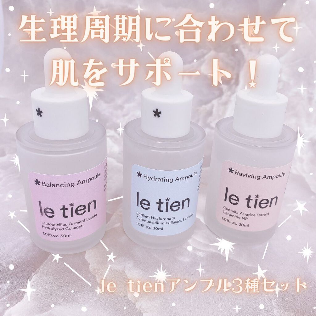 バランシングアンプル/le tien/美容液を使ったクチコミ(1枚目)