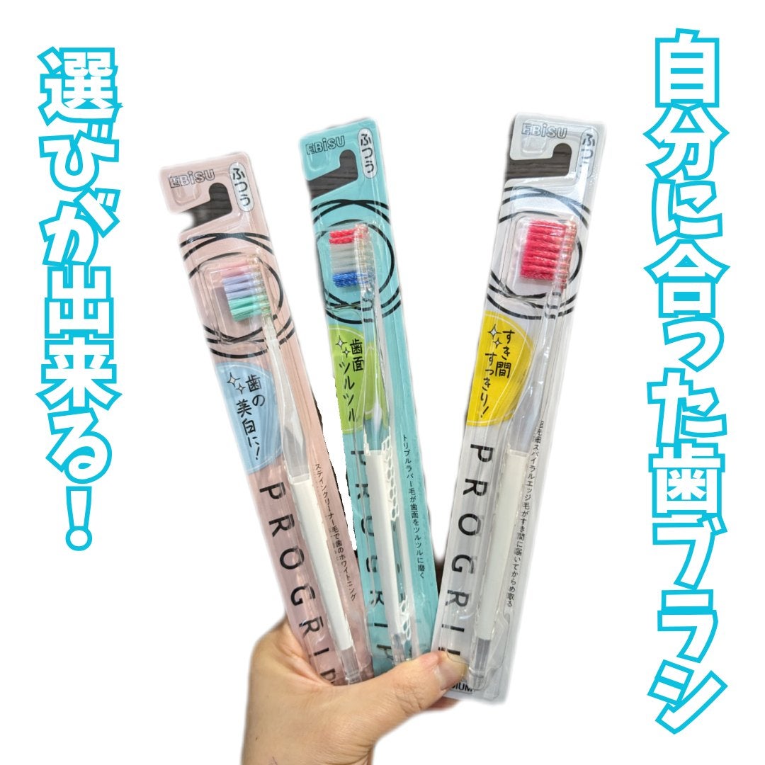 プログリップハブラシ typeⅠ/エビス/歯ブラシを使ったクチコミ(1枚目)