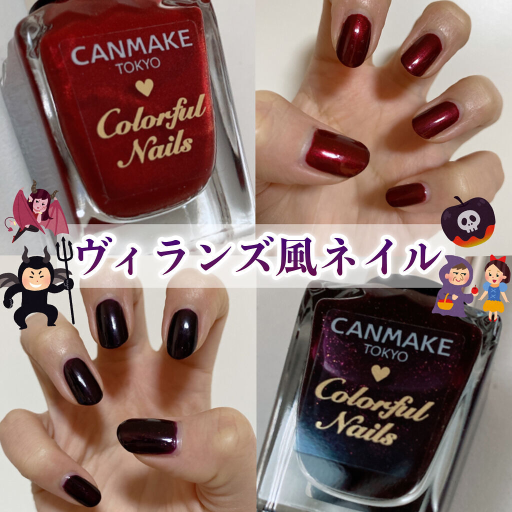 
キャンメイク カラフルネイルズ
限定色 N61 ルビーレッド
限定色 N62 ディープアメジスト
¥396(税込)


限定新色のこちらの2色、
とっても悪い女感を出してくれるカラー💜

マレフィセント、アースラ、白雪姫の女王
など
ま