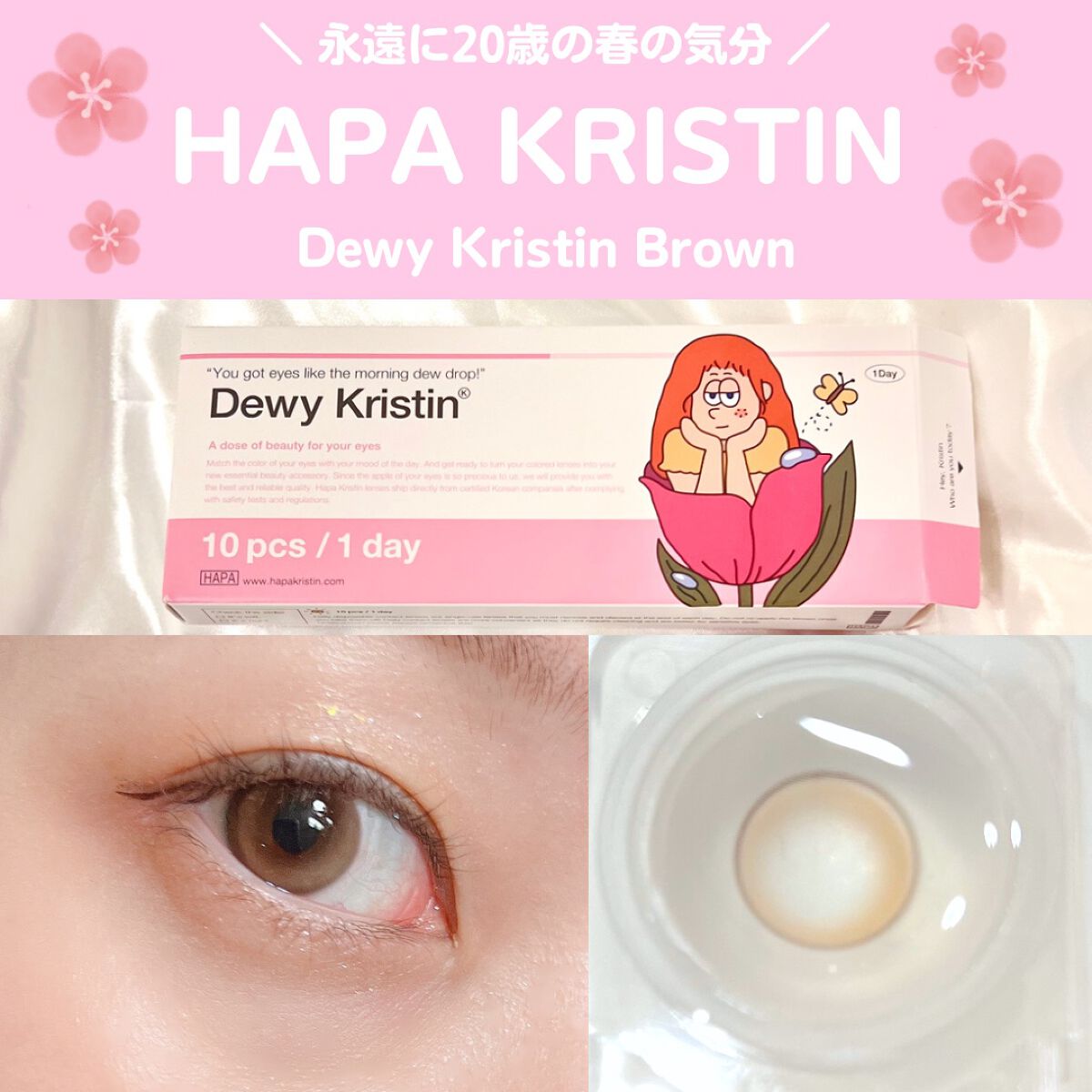Dewy Kristin/Hapa kristin/カラーコンタクトレンズを使ったクチコミ(1枚目)