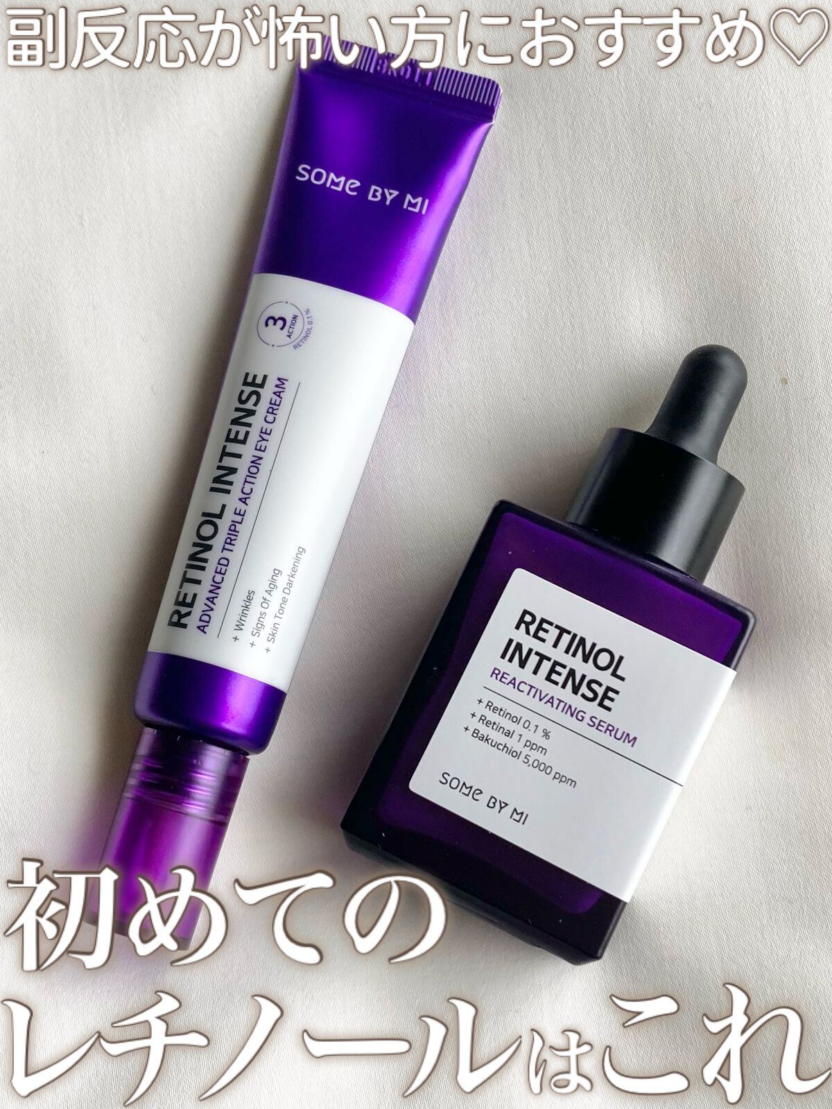 レチノールインテンシブ アドバンスドトリプルアクションアイクリーム/SOME BY MI/アイケア・アイクリームを使ったクチコミ（1枚目）