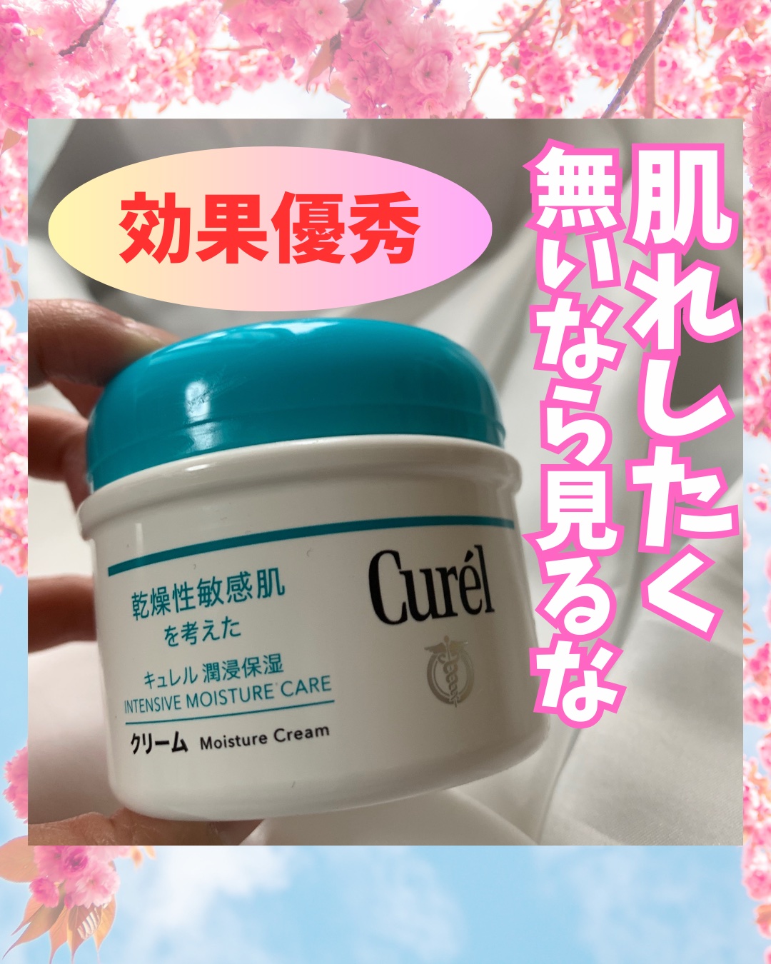 クリーム/キュレル/ボディクリームを使ったクチコミ（1枚目）