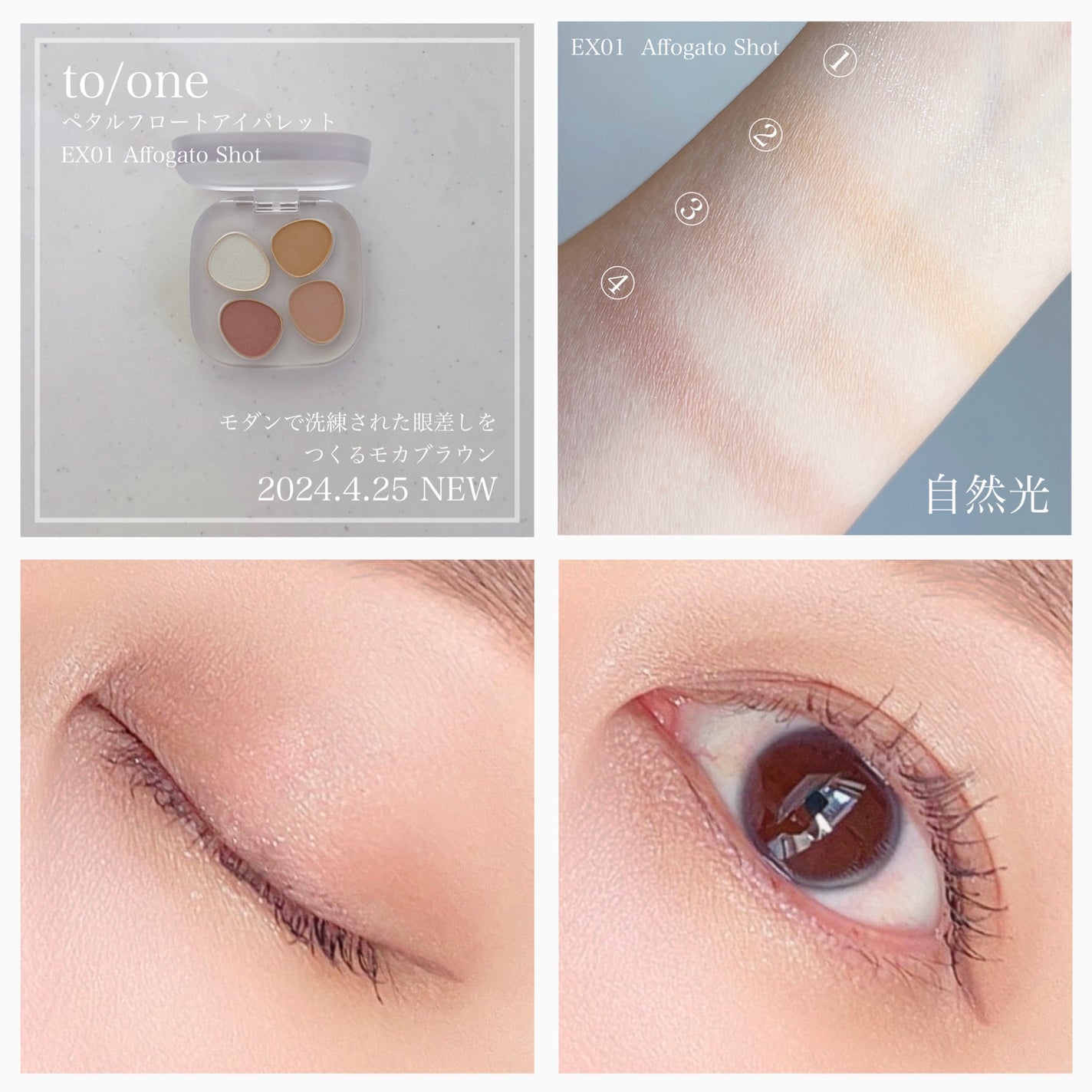 トーン ペタル フロート アイパレット/to/one/アイシャドウパレットを使ったクチコミ(7枚目)