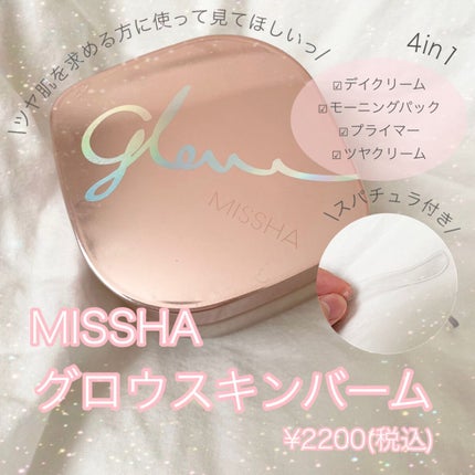 ミシャ グロウ スキンバーム(R)/MISSHA/化粧下地を使ったクチコミ(1枚目)