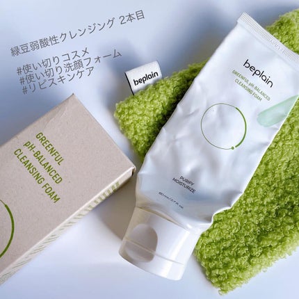 緑豆弱酸性クレンジング/beplain/クレンジングクリームを使ったクチコミ(9枚目)