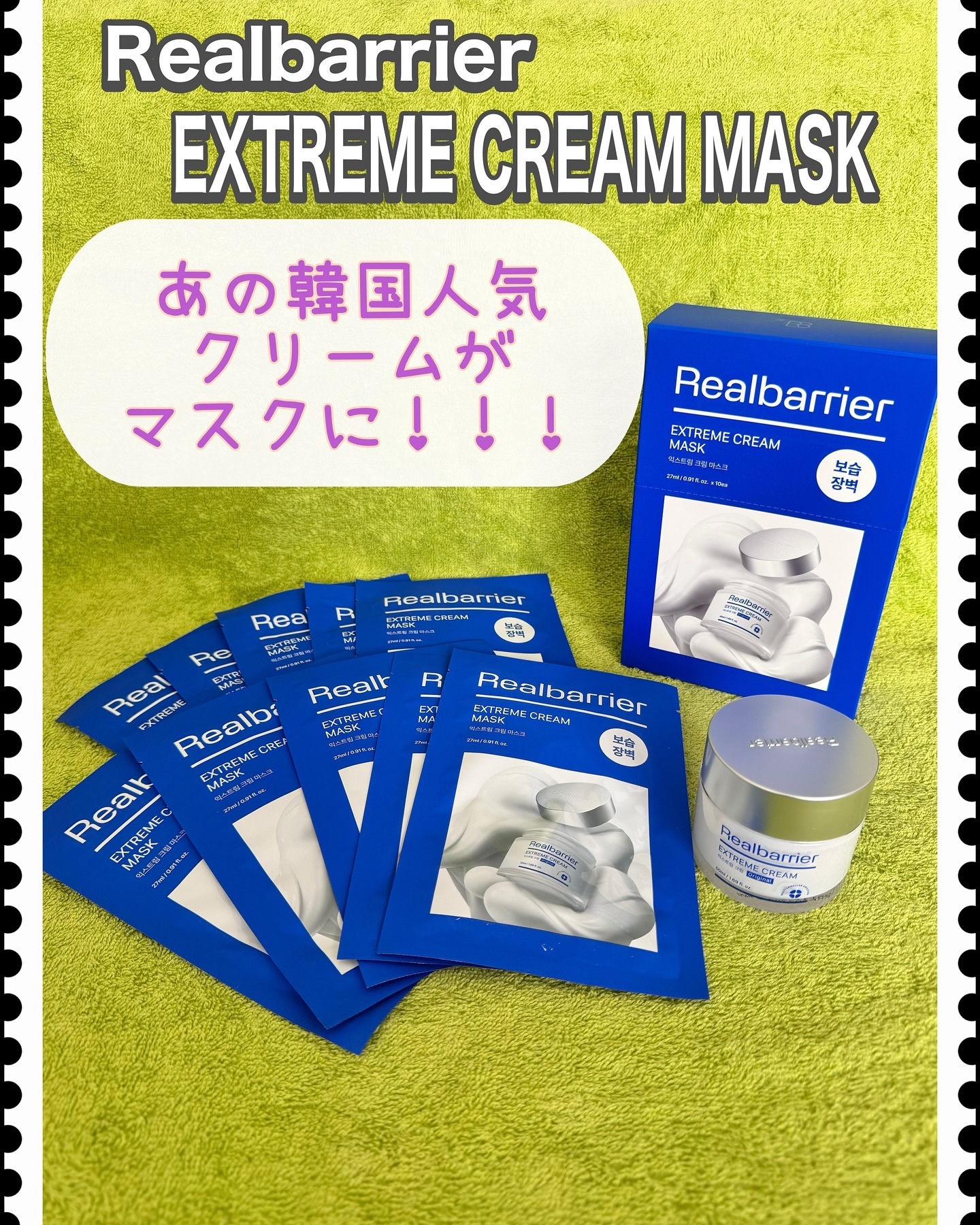 リアルバリア エクストリームクリームマスク/Real Barrier/シートマスク・パックを使ったクチコミ（1枚目）