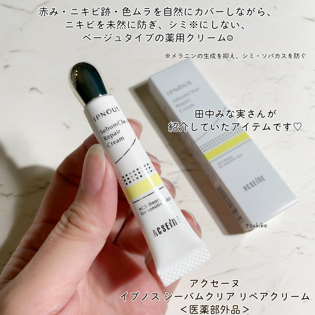 イプノス シーバムクリア リペアクリーム/ACSEINE/フェイスクリームを使ったクチコミ(2枚目)