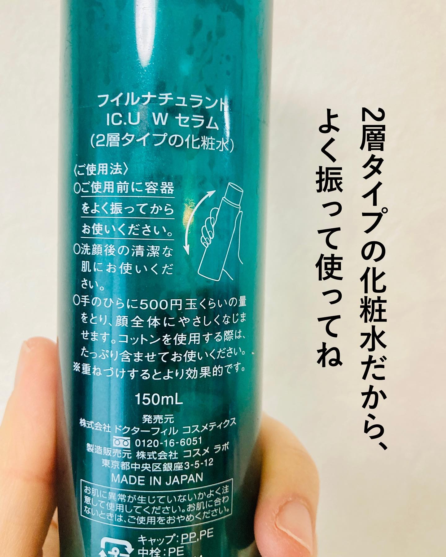 IC.U W セラム｜フイルナチュラントの口コミ - 混合肌におすすめの化粧