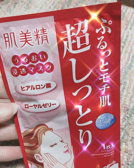 うるおい浸透マスク (超しっとり)(旧)/肌美精/シートマスク・パックを使ったクチコミ(1枚目)