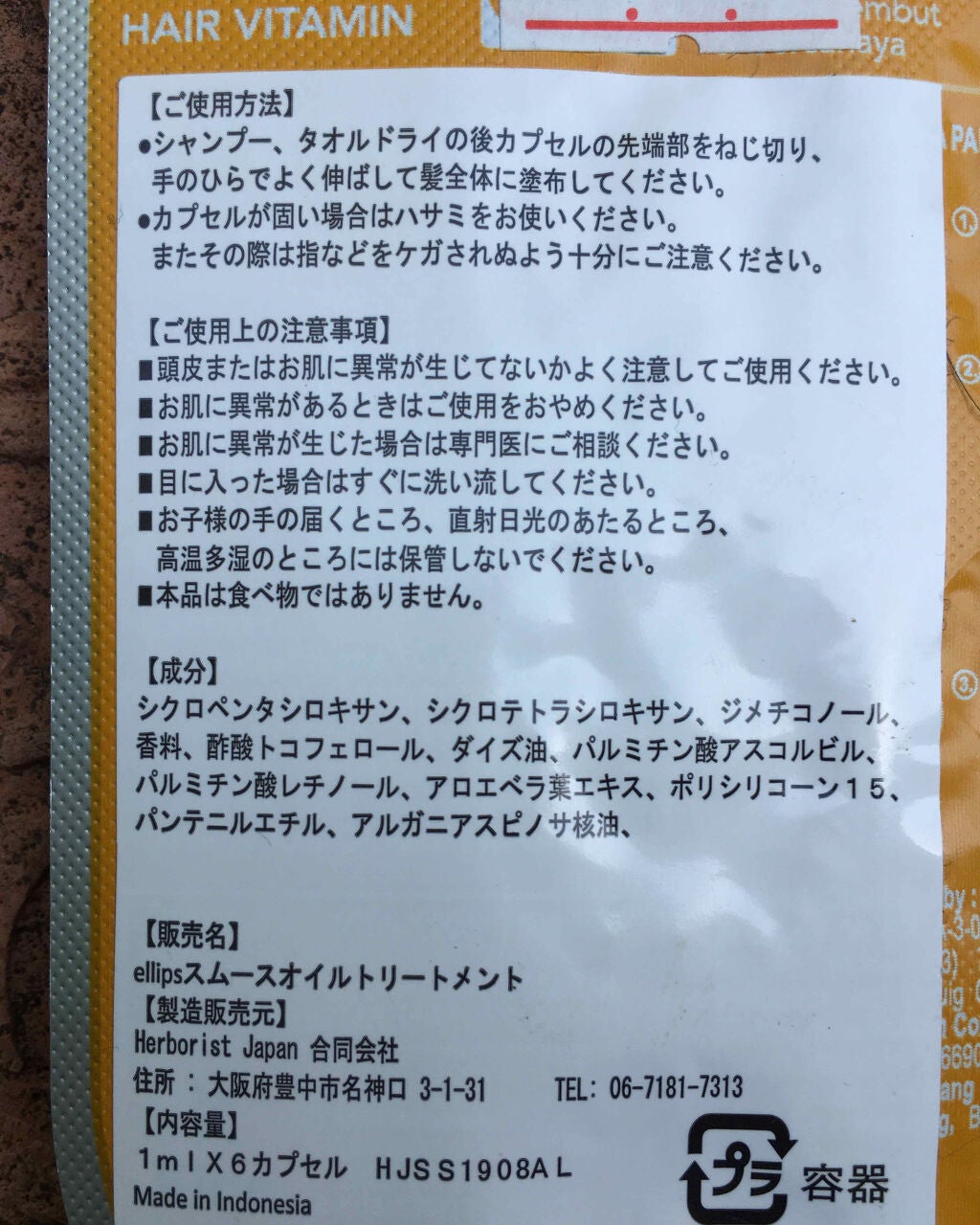 ヘアーオイル【スムース&シャイニー】/ellips/ヘアオイルを使ったクチコミ(2枚目)