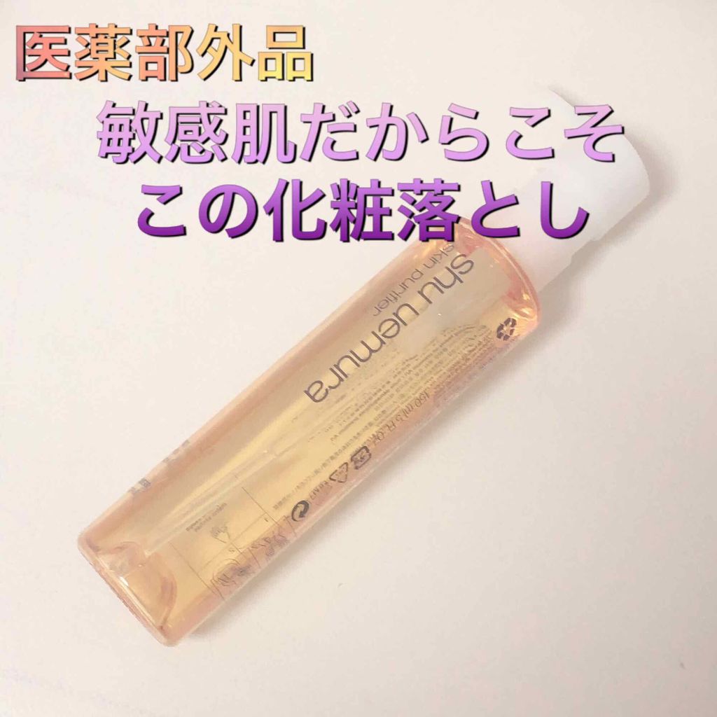 クレンジング ビューティ オイル プレミアム A/I (薬用クレンジング)/shu uemura/オイルクレンジングを使ったクチコミ(1枚目)