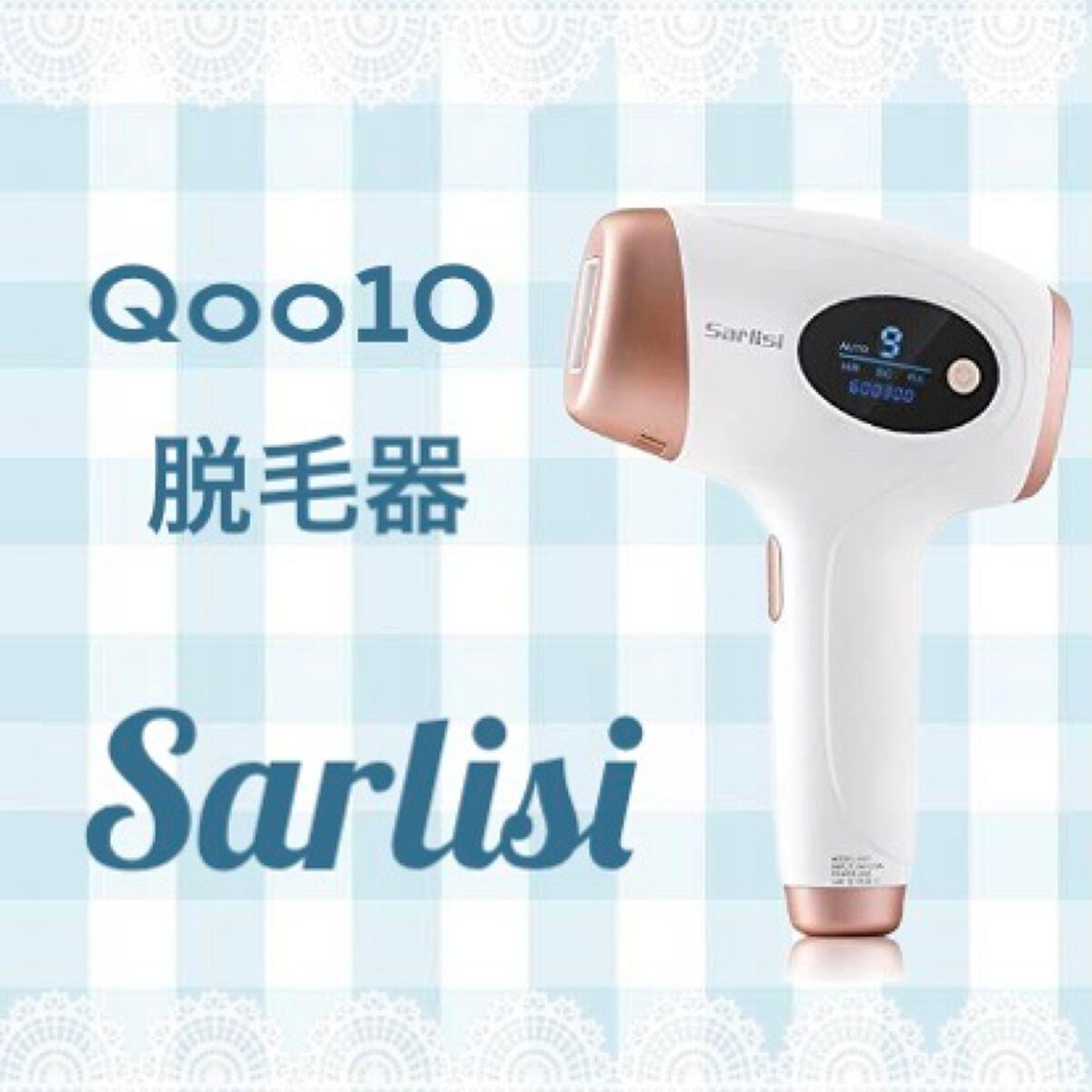 光脱毛器 VIO/Sarlisi/家庭用脱毛器を使ったクチコミ(1枚目)