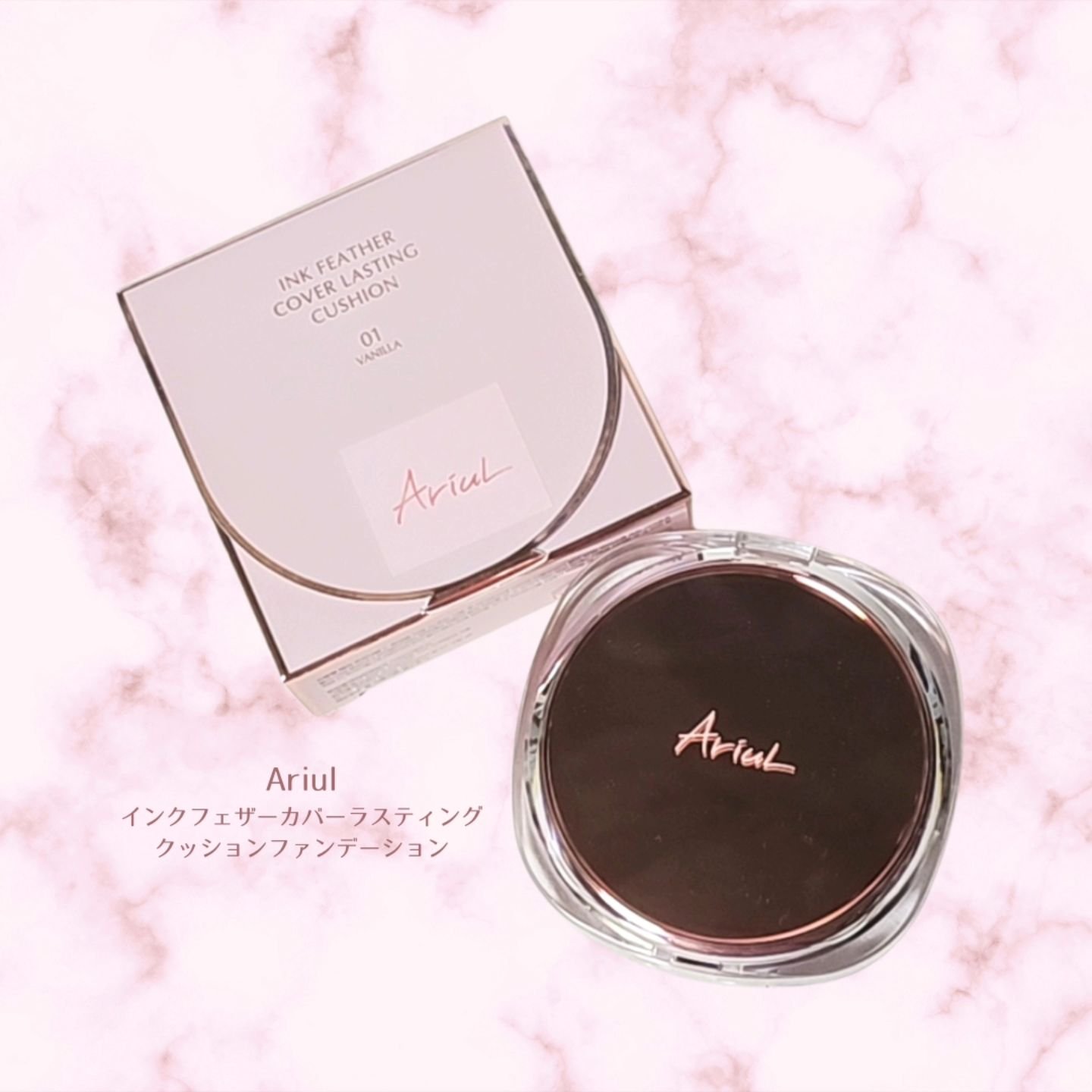 アリウル インクフェザーカバーラスティングクッション/Ariul/クッションファンデーションを使ったクチコミ（1枚目）