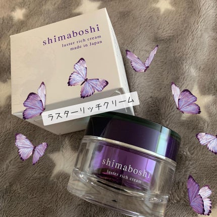 ラスターリッチクリーム/shimaboshi/フェイスクリームを使ったクチコミ(1枚目)