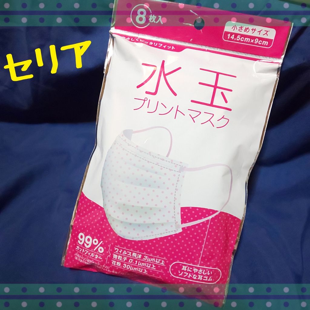水玉プリントマスク/セリア/マスクを使ったクチコミ（1枚目）