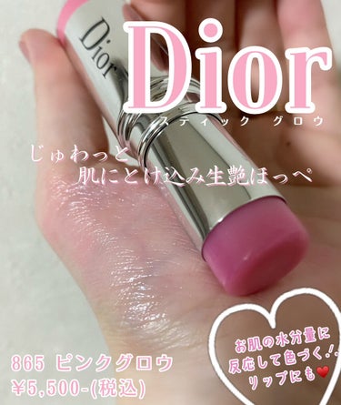 スティック グロウ 865 ピンク グロウ(オンラインブティック限定品)/Dior/ジェル・クリームチークを使ったクチコミ（1枚目）