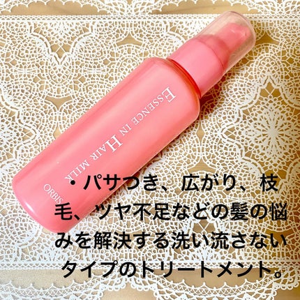 エッセンスインヘアミルク/オルビス/ヘアミルクを使ったクチコミ(2枚目)
