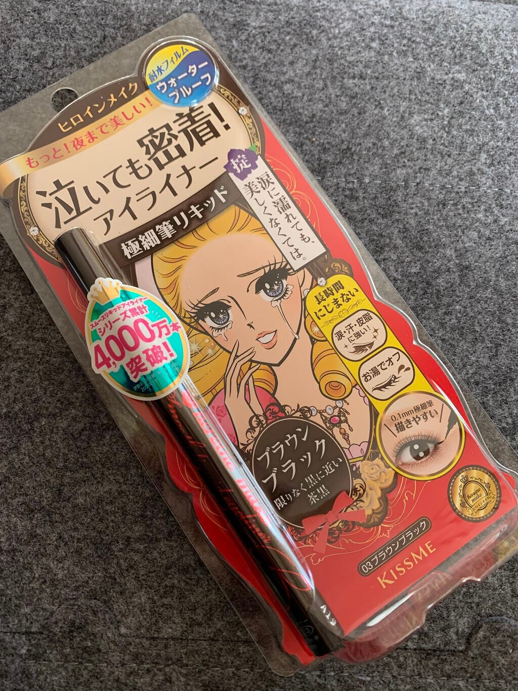 スムースリキッドアイライナー スーパーキープ/ヒロインメイク/リキッドアイライナーを使ったクチコミ(1枚目)