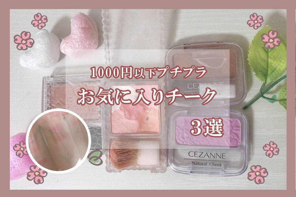 グロウフルールチークス/キャンメイク/パウダーチークを使ったクチコミ（1枚目）