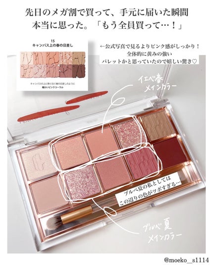 プロ アイ パレット 15 SPRING SUNSHINE ON CANVAS/CLIO/アイシャドウパレットを使ったクチコミ(2枚目)