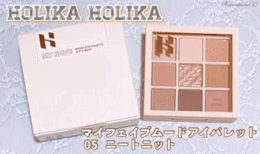 マイフェイブムードアイパレット 9カラー/HOLIKA HOLIKA/アイシャドウパレットを使ったクチコミ（1枚目）