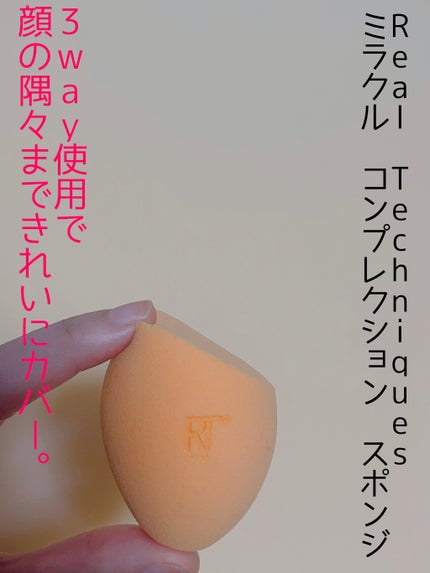 Miracle Complexion Sponge/Real Techniques/パフ・スポンジを使ったクチコミ(1枚目)