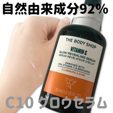 C10 グロウ セラム/THE BODY SHOP/美容液を使ったクチコミ(1枚目)
