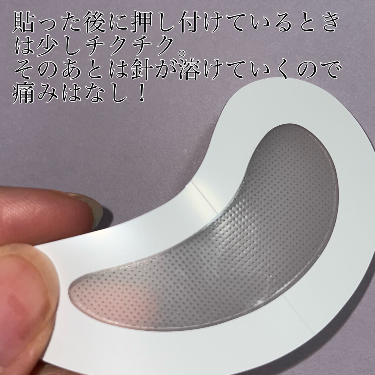 マイクロニードルアイパッチ/Lassovie/アイケア・アイクリームを使ったクチコミ（3枚目）