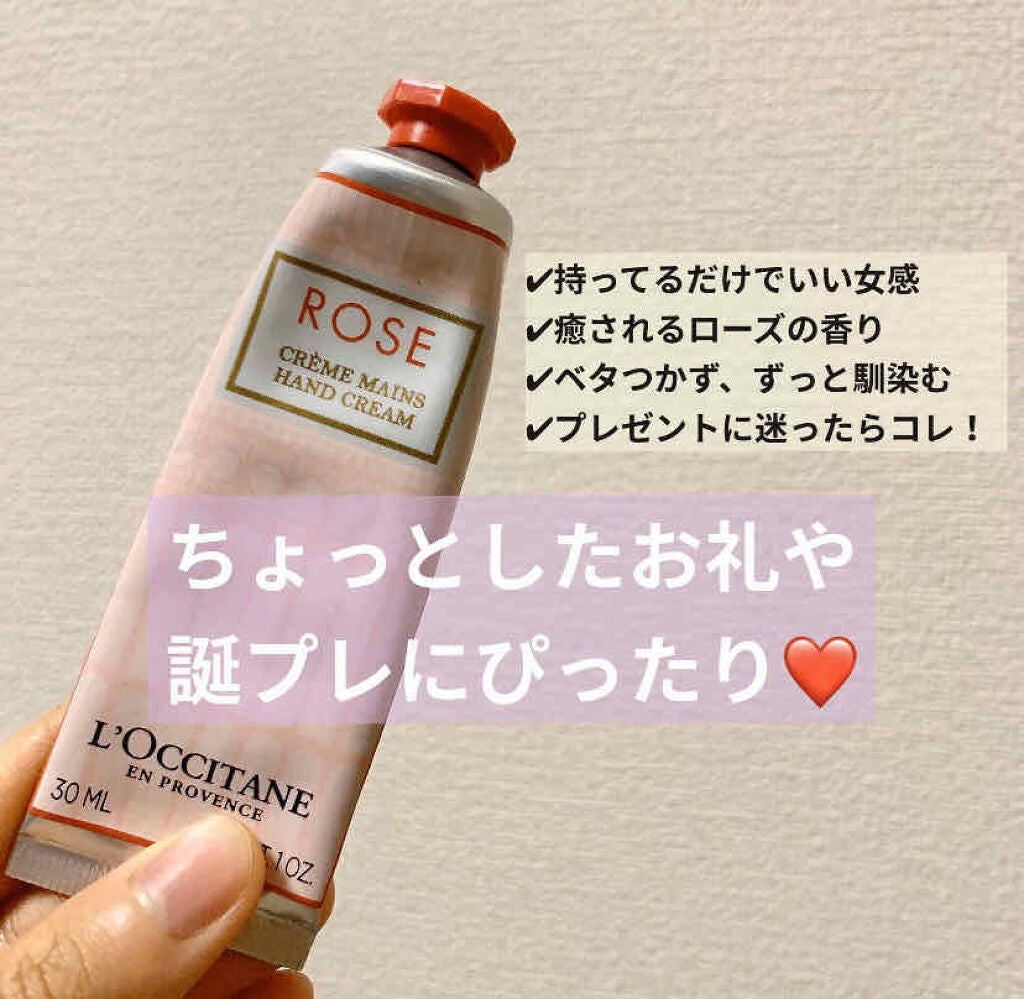 ローズ ハンドクリーム/L'OCCITANE/ハンドクリームを使ったクチコミ(1枚目)