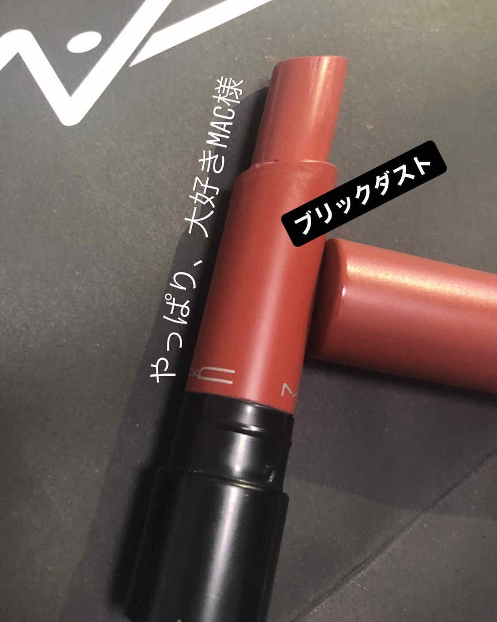 リップテンシティ リップスティック/M・A・C/口紅を使ったクチコミ(1枚目)