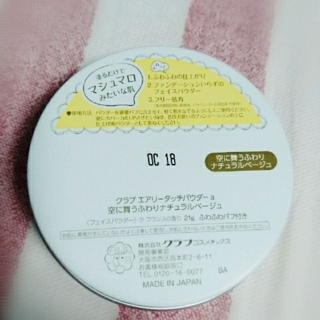 エアリータッチパウダー/クラブ/プレストパウダーを使ったクチコミ(3枚目)