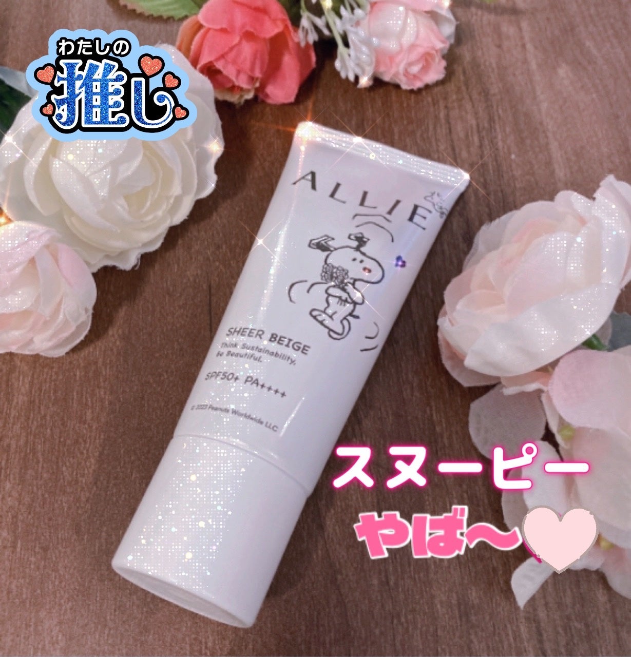 アリィー クロノビューティ カラーチューニングUV/アリィー/日焼け止めクリームを使ったクチコミ(1枚目)