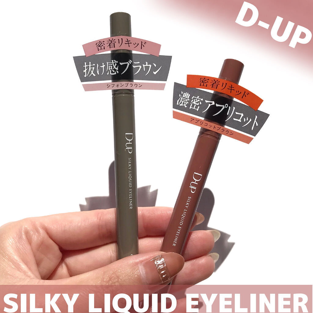 シルキーリキッドアイライナーWP/D-UP/リキッドアイライナーを使ったクチコミ（1枚目）