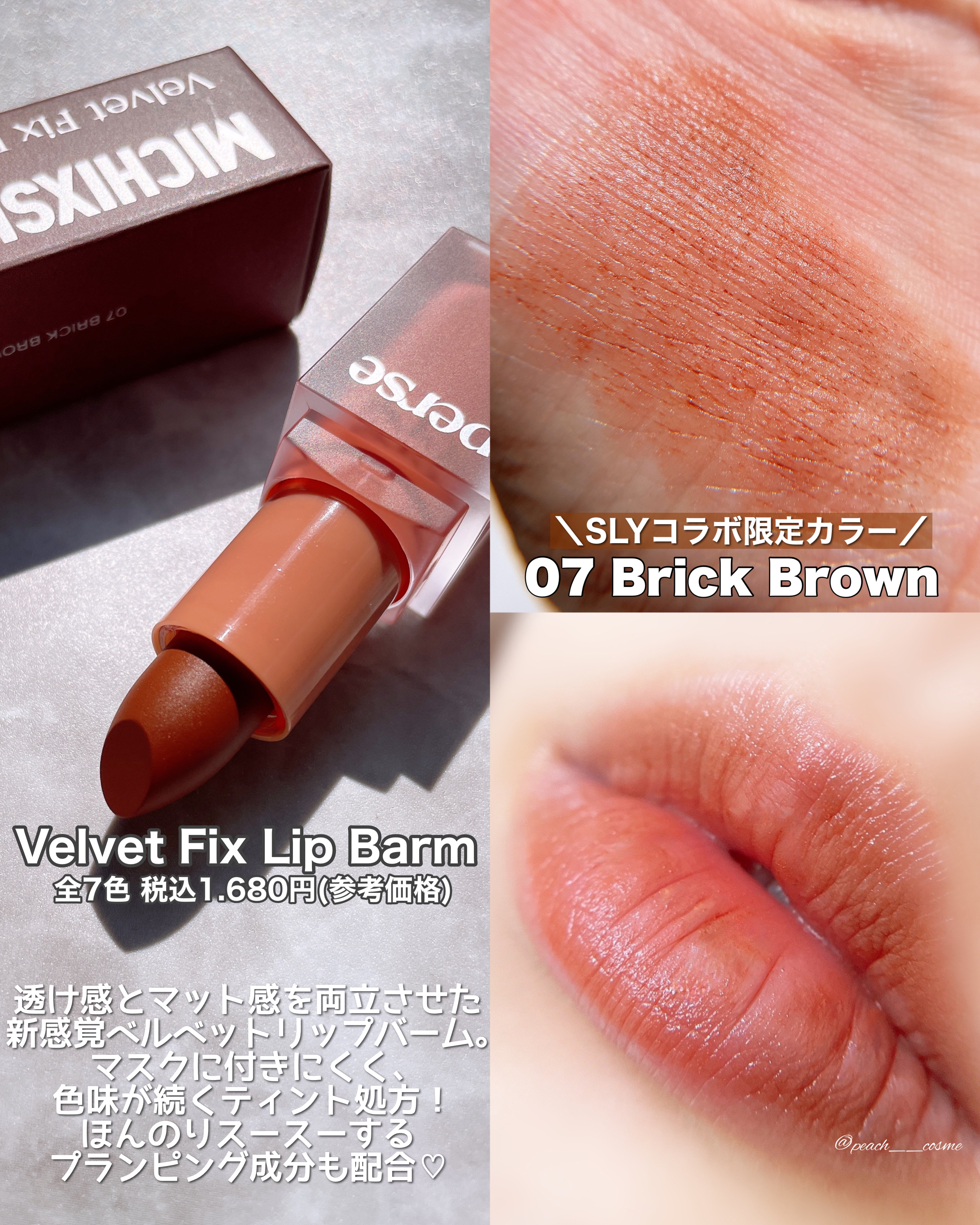 ベルベットフィックスリップバーム 07 Brick Brown/perse/リップバームを使ったクチコミ（3枚目）