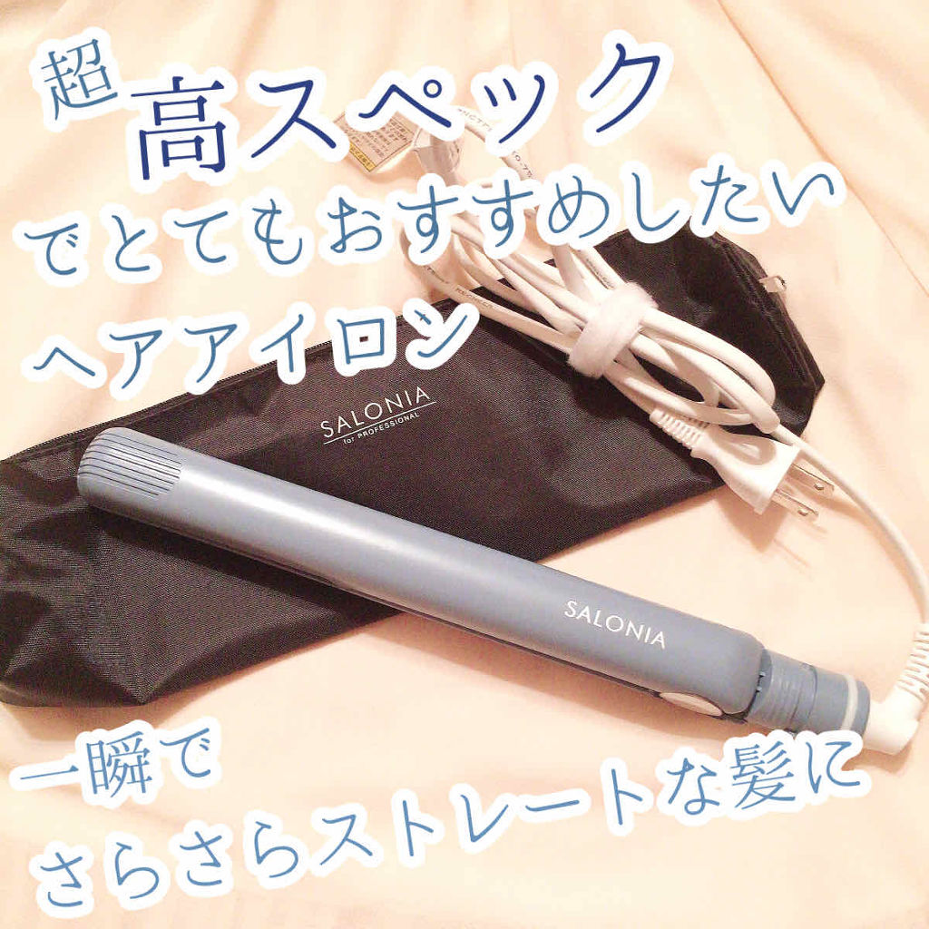 ストレートヘアアイロン/SALONIA/ストレートアイロンを使ったクチコミ（1枚目）