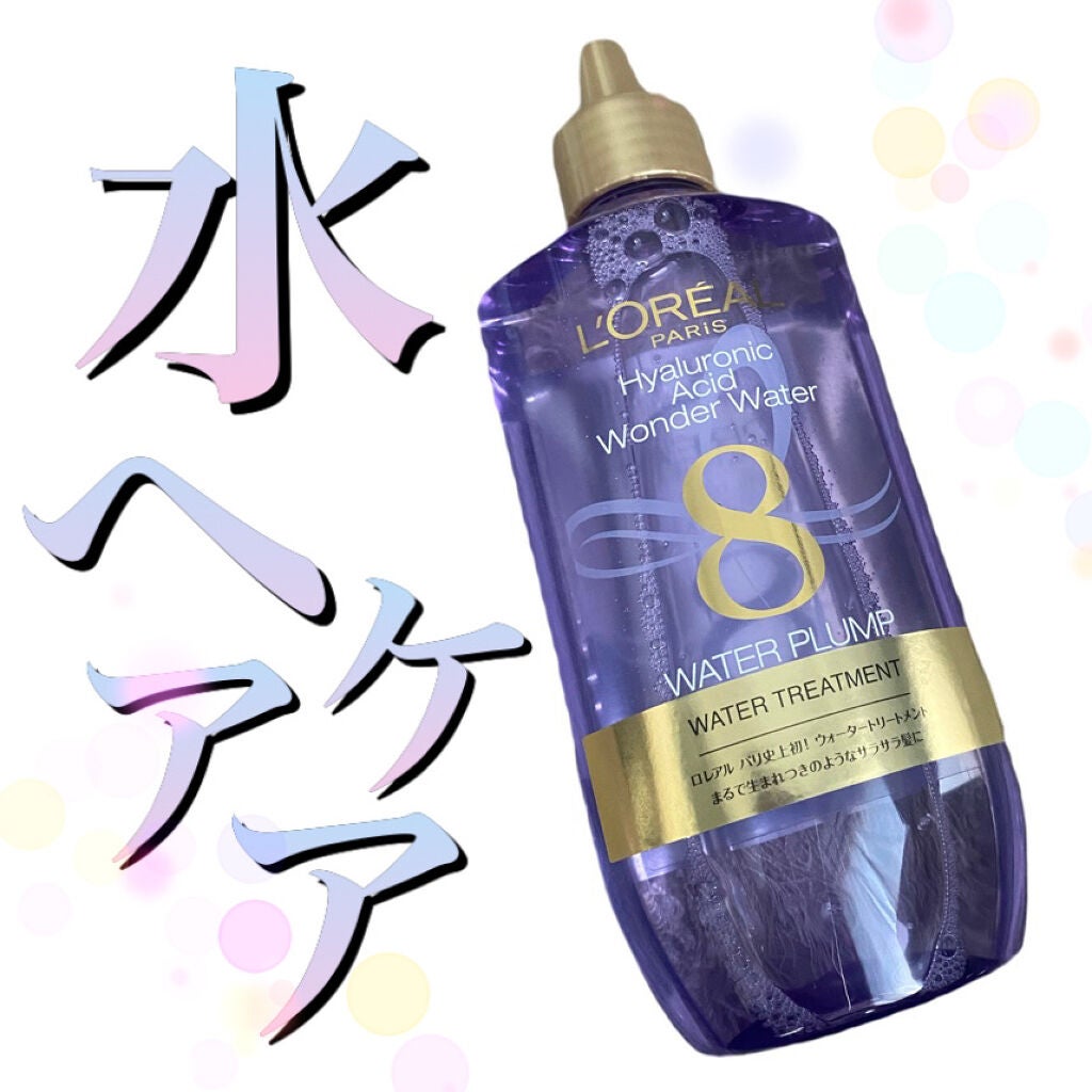 ウォータートリートメント/ロレアル パリ/洗い流すヘアトリートメントを使ったクチコミ(1枚目)