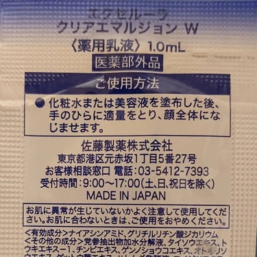 Excellula クリア エマルジョン Wのクチコミ「公式様よりサンプル3日分(6包)を頂きました！！ 
4月にリニューアルされたようです。 
シミ.....」（3枚目）