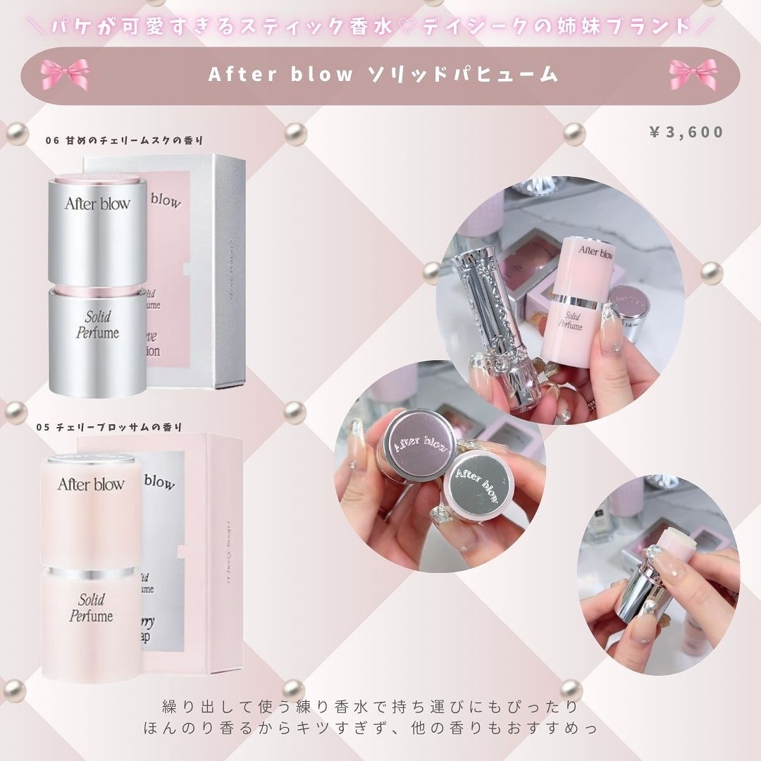 ソリッドパフューム　チェリーソープ/After blow/練り香水を使ったクチコミ（3枚目）