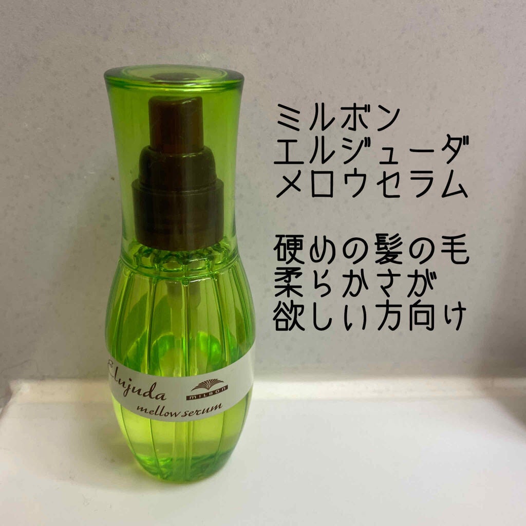 エルジューダ メロウセラム/エルジューダ/ヘアオイルを使ったクチコミ(2枚目)