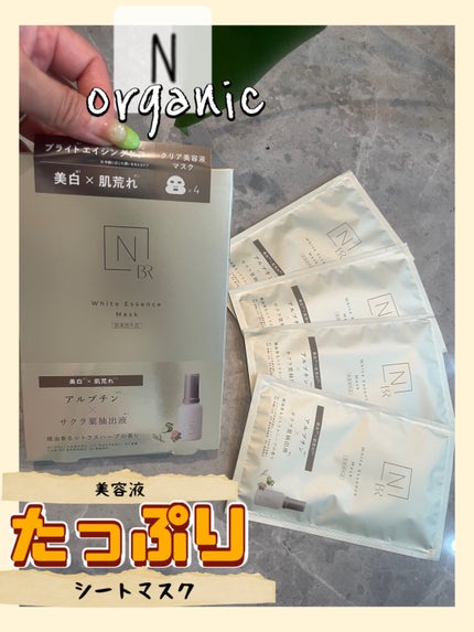 Bright ホワイト メラノリーチ エッセンス マスク/N organic/シートマスク・パックを使ったクチコミ(1枚目)