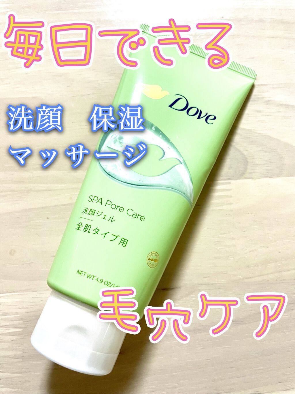 ダヴ すっきり毛穴ケア洗顔ジェル/ダヴ/洗顔フォームを使ったクチコミ（1枚目）