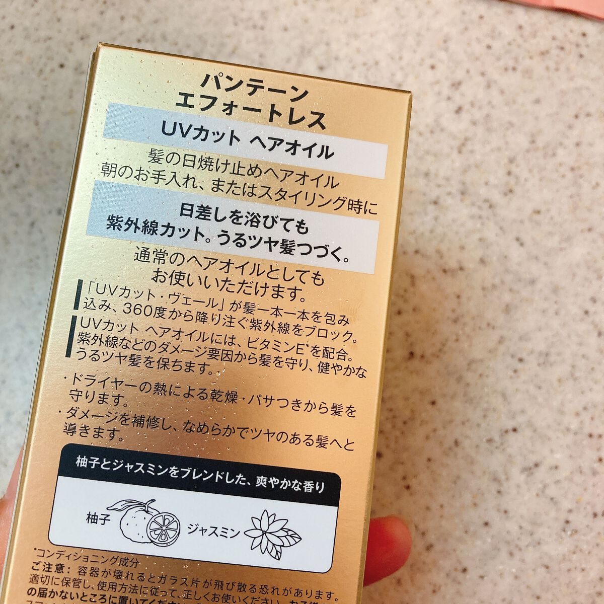パンテーン エフォートレス UVカット ヘアオイル/パンテーン/ヘアオイルを使ったクチコミ（2枚目）