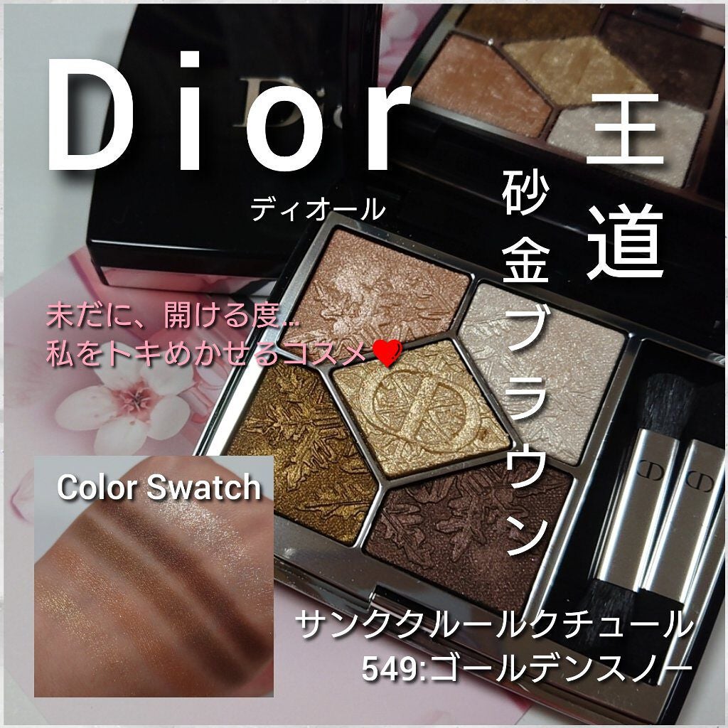 【旧】サンク クルール クチュール/Dior/アイシャドウパレットを使ったクチコミ(1枚目)
